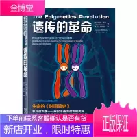 遗传的革命
