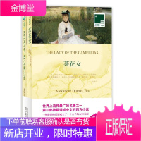 茶花女 译林出版社 (法)小仲马 著作 董强 译者 外语-英语读物