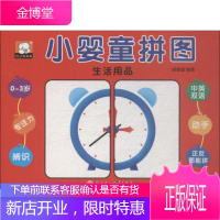 小婴童拼图 生活用品 北方妇女儿童出版社 胡媛媛 著 手工制作