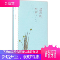 运河的桨声 大象出版社 红孩 著;王剑冰 丛书主编 著 散文