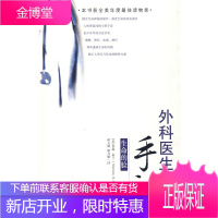 外科医生手记:生命的脸 (美)努兰 著,林文斌,廖月娟 译 海南出版社