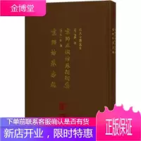 京师五城坊巷胡同集 京师坊巷志稿 (明)张爵,(清)朱一新 著 北京出版集团
