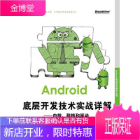 Android底层开发技术实战详解:内核、移植和驱动 王振丽 等编著 电子工业出版社