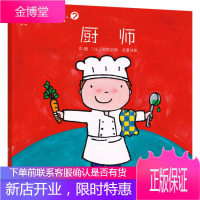 厨师-长大干什么 (比)丽斯贝特·史蕾洁斯 著,西安曲江培豪出版传媒 译 西安出版社