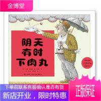 阴天有时下肉丸 (美)朱迪·巴瑞特 著 (美)罗恩·巴瑞特绘 著,李耘 译 新星出版社