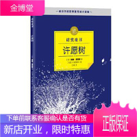 许愿树 [美]威廉·福克纳 著,[巴西]古阿泽利 绘 人民文学出版社