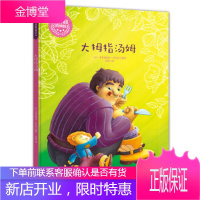 大拇指汤姆-读给孩子听的世界经典童话 (法)格朗吉哈德 编绘,宋箫 译 现代出版社