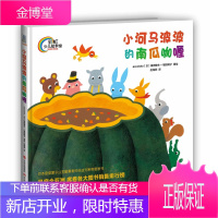 小河马波波的南瓜咖喱 (日)福田敏生 著,(日)福田明子 绘,赵海燕 译 现代出版社