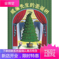 绘本花园:威廉先生的圣诞树 (美)罗伯特·巴瑞文　图,翌平　译 湖北美术出版社