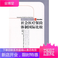 社会医疗保险体制国际比较 索特曼,布赛,菲盖拉斯 著,张晓 译 中国劳动社会保障出版社