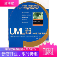 UML2.0实战—项目开发指南 （瑞士）格雷斯尔（Grassle,P.）,（瑞士）鲍曼（Bauman