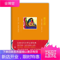 爱之恶 〔墨西哥〕安赫莱斯•玛斯特尔塔 著 , 程弋洋 译 南海出版公司