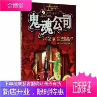第101家恐怖旅馆 (意)帕多文尼高·巴卡拉里奥 著,崔月 译 华夏出版社