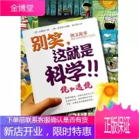 别笑,这就是科学--镜和透镜 (韩)沈载圭 译者,陈宇琪 绘画 青岛出版社