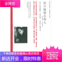 用吉他射击的人:阿利桑德罗·巴里科随笔集 (意)巴里科 著,罗晋标,陆素珍 译 南海出版公司