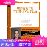 喂养你的梦想,直到梦想可以养活你 (美)阿卡夫 著,徐琳 译 中国华侨出版社