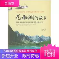 中国·恩施土家族传统民歌钢琴小曲65首:龙船调的故乡 唐安琪 著 安徽文艺出版社