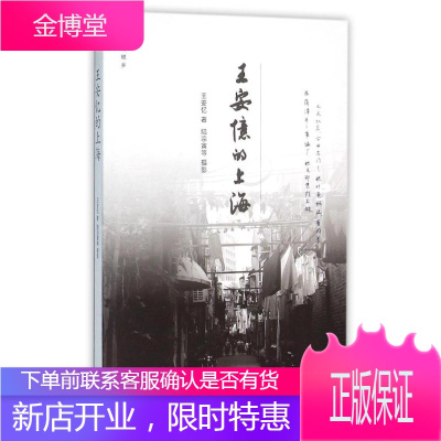 作家与故乡:王安忆的上海 王安忆 生活·读书·新知三联书店,生活书店出版有限公司