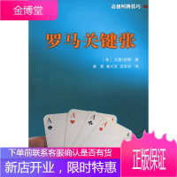 罗马关键张 (美)艾迪·坎特 著,康蒙,黄水怒,连若旸 译 成都时代出版社