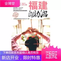 福建自助游 上海唐码城邦咨询有限公司北京分公司 编著 人民邮电出版社