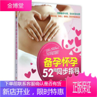 备孕 怀孕 52周同步指导 张小平 著 吉林科学技术出版社有限责任公司