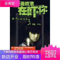 我不是故意在吓你—千万别玩的3个招鬼游戏 嫣青 著 北方文艺出版社