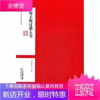 每天都过愚人节 南方周末文丛之文化馆 南方周末 编著 21世纪出版社