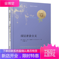 深层素食主义 Michael Allen Fox (迈克尔·艾伦·) 著,王瑞香 译 电子工业