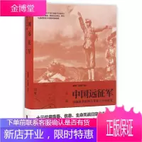 中国远征军:滇缅战争拼图与老战士口述历史 袁枚芳,吕牧昀 江苏文艺出版社