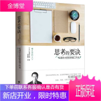 思考的要诀:松浦弥太郎的幸福工作术 [日]松浦弥太郎 著 重庆出版社
