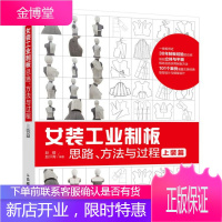 女装工业制板思路、方法与过程:上装篇 赵耀 赵汗青 人民邮电出版社