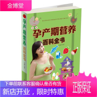 孕产期营养百科全书 为孕妇特别挑选了适合孕期食用的食材和食材搭配方案