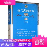 正版 善与恶的彼岸--西方大师的智慧 插图版尼采书籍 尼采的代表作之一.图书籍外国哲学西方