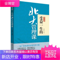 受益一生的北大管理课 掌握市场信息 提升企业文化 维护领导威信 经典案例 提供