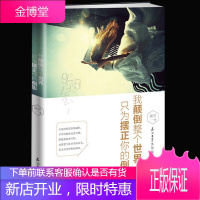 我颠倒整个世界只为摆正你的倒影 暖心故事家陈若新力作 话剧式治愈故事 印证烙刻的青春美好 青春文学书