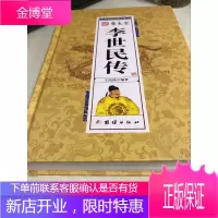 正版 李世民传 精装 贞观圣主 唐太宗 中国历代帝王皇帝传 一生的故事 唐朝历史李世民传
