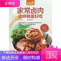 家常卤肉这样做吃 学做卤味菜谱菜单美食食谱营养健康美味 怎么做卤菜卤味 家常小炒菜谱食谱书
