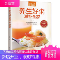 养生好粥滋补全家 营养美味粥做法大全 食疗养生食谱菜谱 养生粥做法五谷杂粮营养 生活家常食