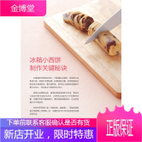 自己在家成功做饼干 零基础饼干制作宝典松子杏仁柠檬饼干时尚美食制作 居家生活美食甜点