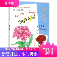 正版 绘画技法 鲜花 拿笔就画色铅笔技法从入门到精通 鲜花铅笔画彩色铅笔画入门 书籍
