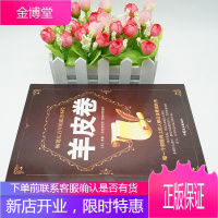 羊皮卷全书大全集珍藏版 成功创业青春励志宝典 成功学做人做事哲学 正能量人际交往沟通创业经商职场管理