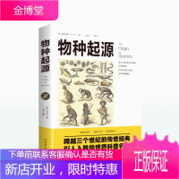 物种起源 达尔文著 书籍 进化与遗传的全面考察及经典阐述插图版 生物学遗传学自然科学