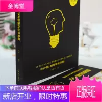 思维影响人生:用黄金思维解决生活难题 问道著 成功 励志 智商谋略 书籍