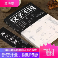 汉字王国 立足于汉字本身的含义与演变常见常用的汉字解析文字书展示汉字演变过程语言文字国学经典书籍图解