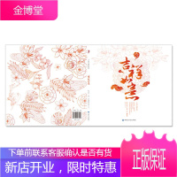 吉祥如意 手绘 彩色铅笔彩笔手绘画本 绘本阅读材料 手绘涂色 图书