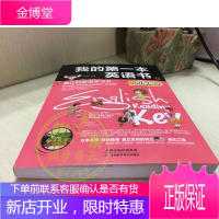 小学英语语法一学就会 纯正美式口语 原汁原味 鲜活场景幽默插画 教授正确的学习方法 外语学