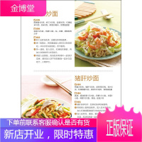267碗好吃的面 软精装全彩色 做面条的书 面条制作教程 主食面条食谱 面食制作书籍