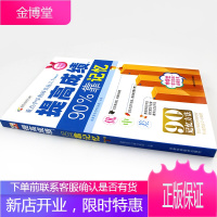 提高成绩90%靠记忆(学习方法阅读丛书) 初中学生提高成绩教辅书籍 课外读物 中考复习辅助