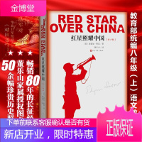 红星照耀中国青少版 西行漫记纪 学校八年级上语文教科书名著导读指定书目 纪念长征胜利八十周年