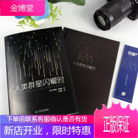 人类群星闪耀时 茨威格 现当代文学经小说经典历史名人物传记书籍 语文阅读丛书中小学课外阅读书籍